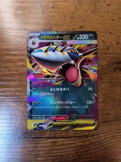 Mega Sharpedo ex RR 051/080 Inferno X Japanese Pokemon TCG US Seller - Image 1