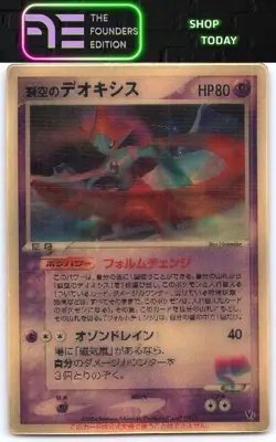 Sky-Splitting Deoxys Lenticular VS 3D Movie Pack 2004 Pokemon Card Japanese - Image 1