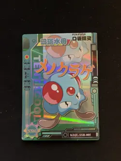 Pokemon Tentacool SSR KDJL- SSR -005 Chinese Pocket Eif Baby Claw Machine Card - Image 1