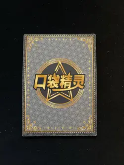 Pokemon Tentacool SSR KDJL- SSR -005 Chinese Pocket Eif Baby Claw Machine Card - Image 2