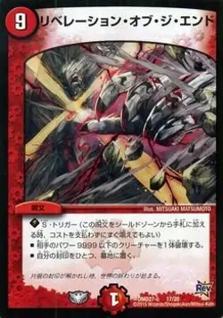 Duel Masters Liberation Of The End (promotion card) / custom deformation deck re - Image 1