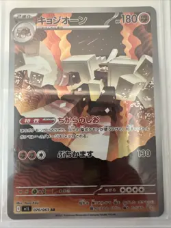 Garganacl AR 070/063 Mega Brave M1L Pokemon Card Japanese NM - Image 1