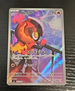 Charcadet AR 083/080 Inferno X M2 Pokemon Card Japanese [Near Mint] - Image 1
