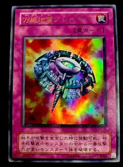 Widespread Ruin P5-08 LP Ultra Japanese Yugioh OCG TCG Vintage Card - Image 1