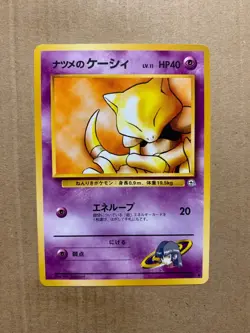 Japanese Sabrina's Abra No. 063 Gym Challenge - Common Pokemon Card - NM/Mint - Image 1