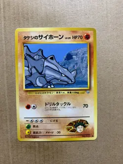 Japanese Brock's Rhyhorn No. 111 Gym Heroes - Common Pokemon Card - NM/M - Image 1