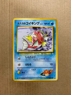 Japanese Misty's Magikarp No. 129 Gym Heroes - Common Pokemon Card - NM/Mint - Image 1