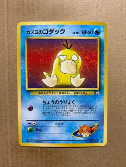Japanese Misty's Psyduck No. 054 Gym Heroes - Common Pokemon Card - NM/Mint - Image 1