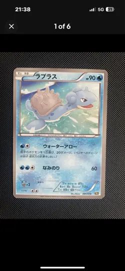 Pokemon TCG Lapras Non Holo Bundle 3 Cards Private Listing Only - Image 5