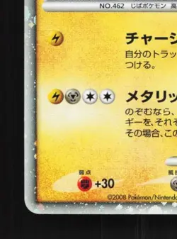 Magnezone 004/009 LP 11th Movie Commemoration Set Japanese Pokemon Card TCG - Image 2