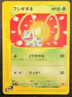 Bulbasaur Mcdonalds E series Pack Promo 001/018 MP-LP Japanese pokemon card c9b - Image 1