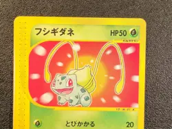 Bulbasaur Mcdonalds E series Pack Promo 001/018 MP-LP Japanese pokemon card c9b - Image 4