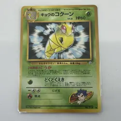 Koga's Kakuna Challenge from the Darkness Regular Japanese Pokemon TCG LP - Image 1