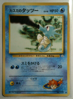 Pokemon - Misty's Horsea - No. 116 *Japanese* - Image 1