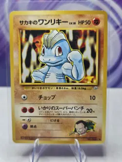 Pokemon Giovanni's Machop No. 066 Gym Series Japanese Common - Image 1