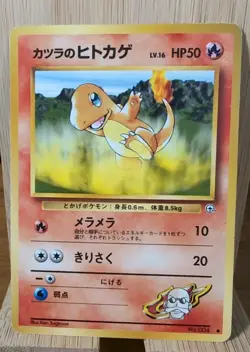 Blaine's Charmander No. 004 - Gym Heroes - 2000 Japanese Pokemon - LP - Image 1