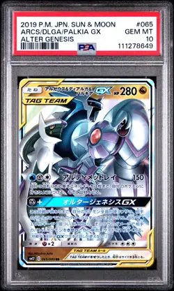 2019 POKEMON JPN SUN & MOON ALTER GENESIS ARCEUS & DIALGA & PALKIA GX PSA 10 - Image 1