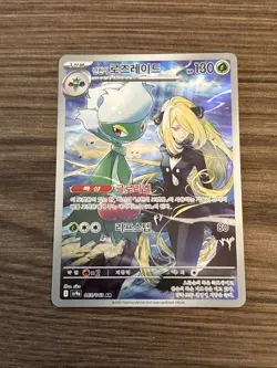 Cynthia's Roserade 065/063 Sv9a: Heat Wave Arena Holo Korean Pokemon card - Image 1