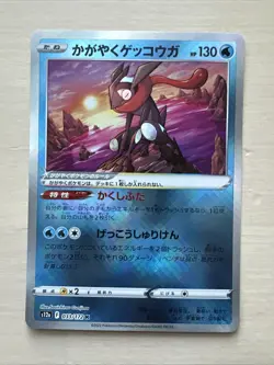 Radiant Greninja K 033/172 S12a VSTAR Universe Pokemon Cards Japanese - Image 1