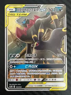 Pokemon TCG Chinese Umbreon & Darkrai GX CSM2DC 163/342 RR Tag Team Non-Holo NM - Image 1