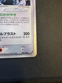 Lugia ex #90 Pokemon Japanese Golden Sky, Silvery Ocean Near Mint - Image 5