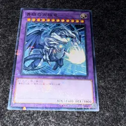 NM Blue-Eyes Ultimate Dragon MSC1-JP001 Millennium Rare YuGiOh teka - Image 2