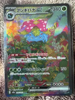 Pokemon TCG 151 Venusaur EX Card SAR 200/165, SV2A, Japanese Edition - Image 1