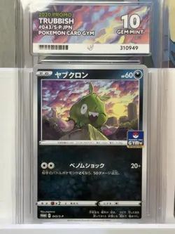 *POP 1* ACE 10 Trubbish 043/S-P 2020 JPN Pokemon Card Gym Stamped PROMO (NOT PSA - Image 1