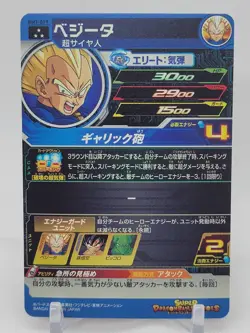 Vegeta SS SR BM7-019 Dragon Ball Super Heroes Trading Card Bandai - Image 2