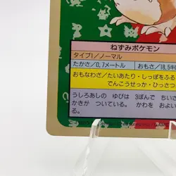 Pokemon Cards Bandai Topsun Raticate No.020 Green Back 1995 EX Japanese g202 - Image 4
