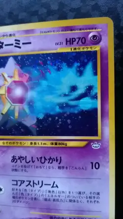 Starmie Pokemon Card Japanese Nintendo Game Rare No. 121 Neo Revelation Holo - Image 5