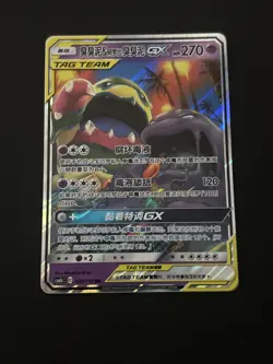 Pokemon TCG: 2013-2019 22 Card Mixed Lot- Plus Chinese Muk Tag Team - Image 4