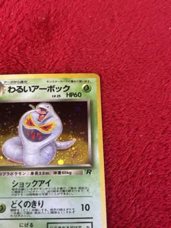 Dark Arbok 024 - Rocket Gang Holo Rare Japanese Pokemon Card Lp- - Image 2