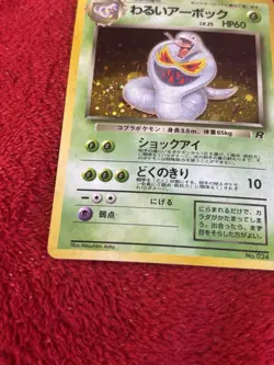 Dark Arbok 024 - Rocket Gang Holo Rare Japanese Pokemon Card Lp- - Image 4