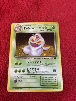 Dark Arbok 024 - Rocket Gang Holo Rare Japanese Pokemon Card Lp- - Image 5