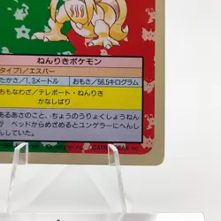 Pokemon Cards Bandai Topsun Kadabra No.064 Green Back 1995 Poor Japanese g229 - Image 3