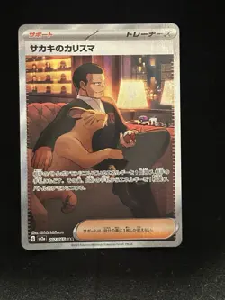 Giovanni's Charisma 207/165 Sv2a: Pokemon Card 151 Holo (Japanese) - Image 1
