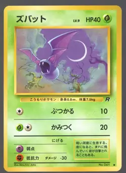 ZUBAT NO. 041 ROCKET GANG COMMON JAPANESE POKEMON CARD - PICK YOUR CONDITION - Image 3