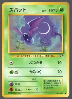 ZUBAT NO. 041 ROCKET GANG COMMON JAPANESE POKEMON CARD - PICK YOUR CONDITION - Image 5
