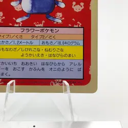 Pokemon Cards Bandai Topsun Vileplume No.045 Green Back 1995 Poor Japanese g215 - Image 5