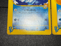 (LP) Misty's Quagsire 058/141 & Lapras 057/141 VS Japanese Pokemon Card - Image 4