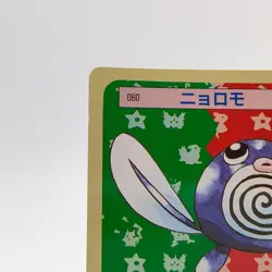 Pokemon Cards Bandai Topsun Poliwag No.060 Green Back 1995 EX Japanese g212 - Image 2
