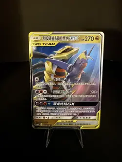 Pokemon Giratina & Garchomp GX 112/150 Sun & Moon Tag Team, S-Chinese 2023 - Image 1