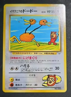 ImakuniU’s Doduo No.084 Japanese Challenge From The Darkness 1999 Pokemon TCG - Image 1