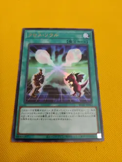 KC01-JP042 - Yugioh - Japanese - Soul Exchange - Ultra - Image 1