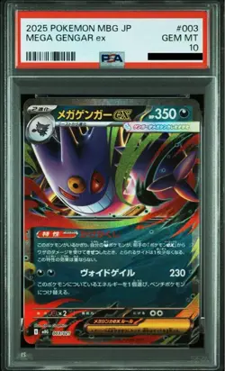 Mega Gengar ex 003/021 PSA10 SEQ Pokemon Card Japanese - Image 1