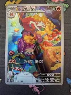 Crocalor 079/073 AR LP-NM SV1a Triplet Beat Holo Japanese Pokemon Card - Image 1