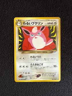 Dark Wigglytuff No.040 Neo Destiny (Japanese) Old Back Vintage TCG Pokemon Card - Image 1