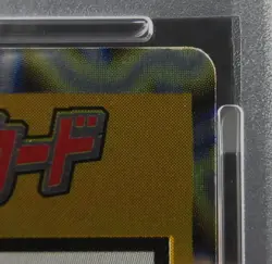 PSA 9 Pokemon Card Jolteon Foil Japanese Meiji Get Card Promo 1997 - Image 4