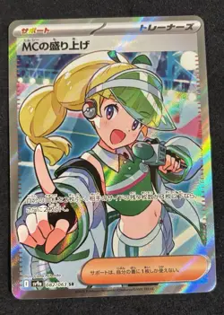Emcee's Excitement 082/063 SR Pokemon Card Sv9a: Heat Wave Arena Holo (Japanese) - Image 1
